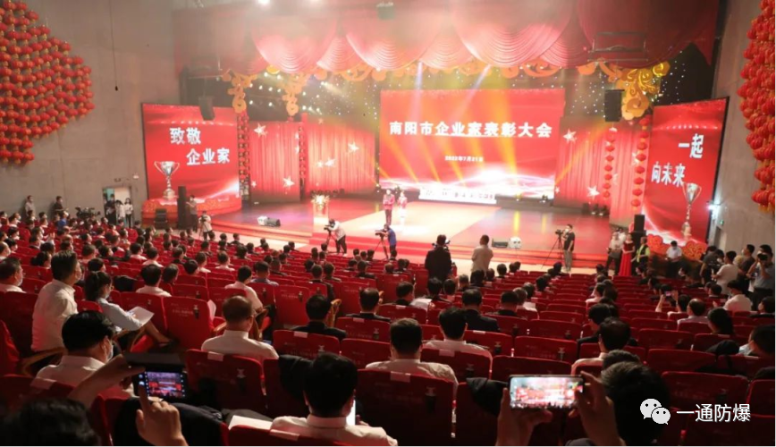 南陽市企業表彰大會.png 南陽市企業表彰大會.png