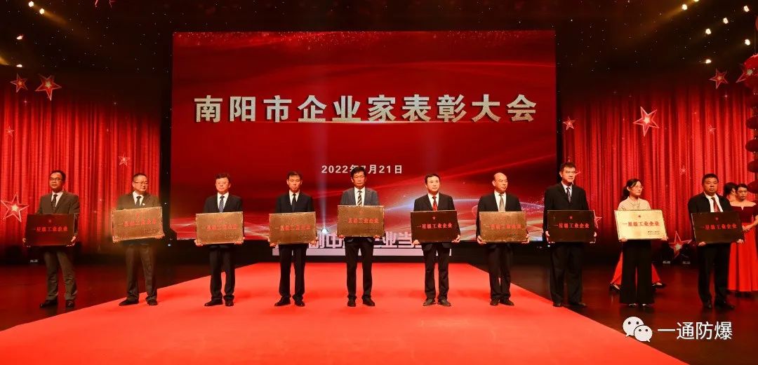 南陽企業家表彰大會.jpg 南陽企業家表彰大會.jpg