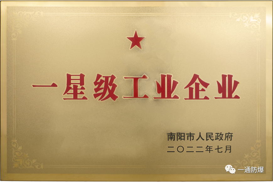 一星級工業企業.png 一星級工業企業.png